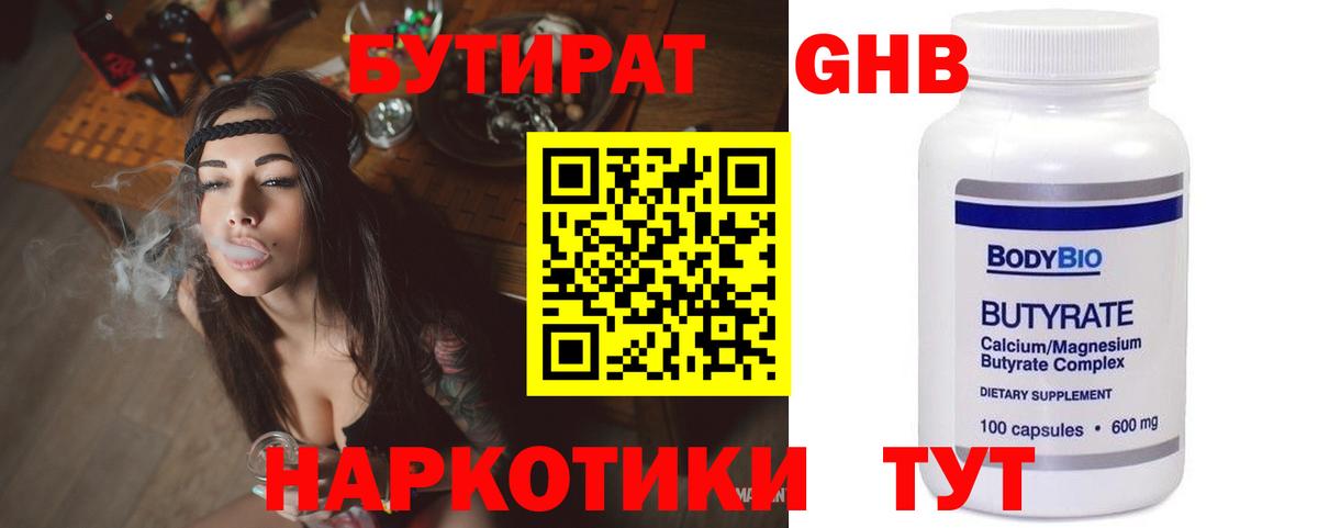 Бутират вода  Вход с VPN  Юрга 