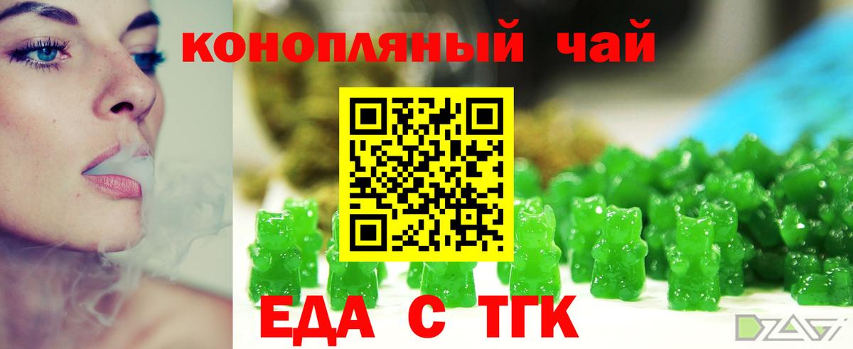 Юрга  Печенье с ТГК марихуана  Вход с VPN 