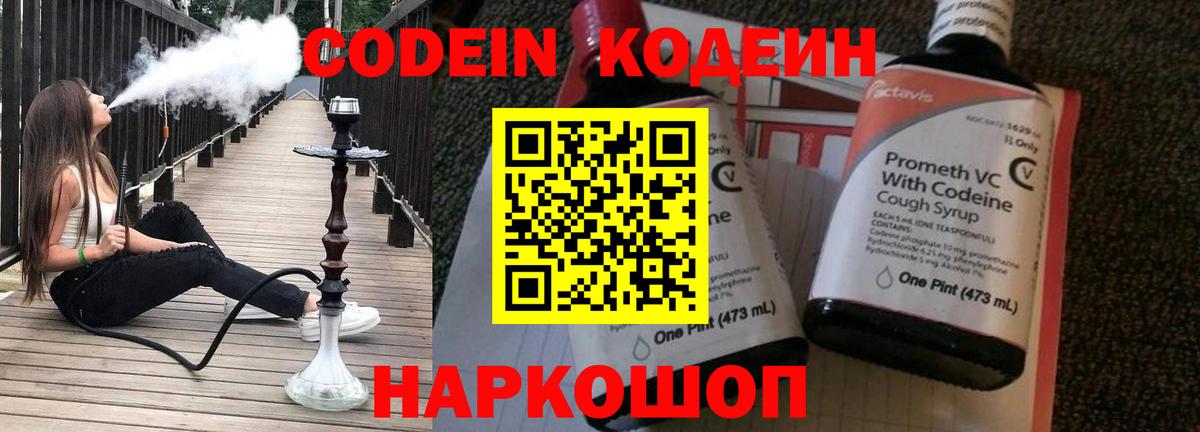 Кодеиновый сироп Lean Purple Drank  Вход с VPN  Юрга 