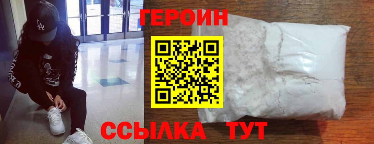 Героин Афган Юрга