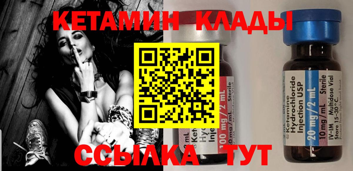 Кетамин ketamine  Кетамин ketamine  Вход с VPN  Юрга 