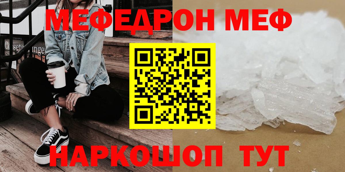 Меф мука Юрга