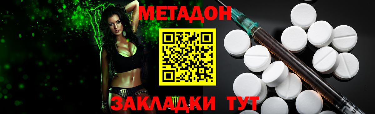 Метадон methadone  Вход с VPN  Метадон VHQ  Юрга 